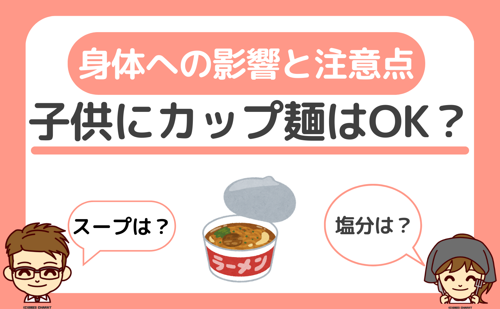 Cup Noodle