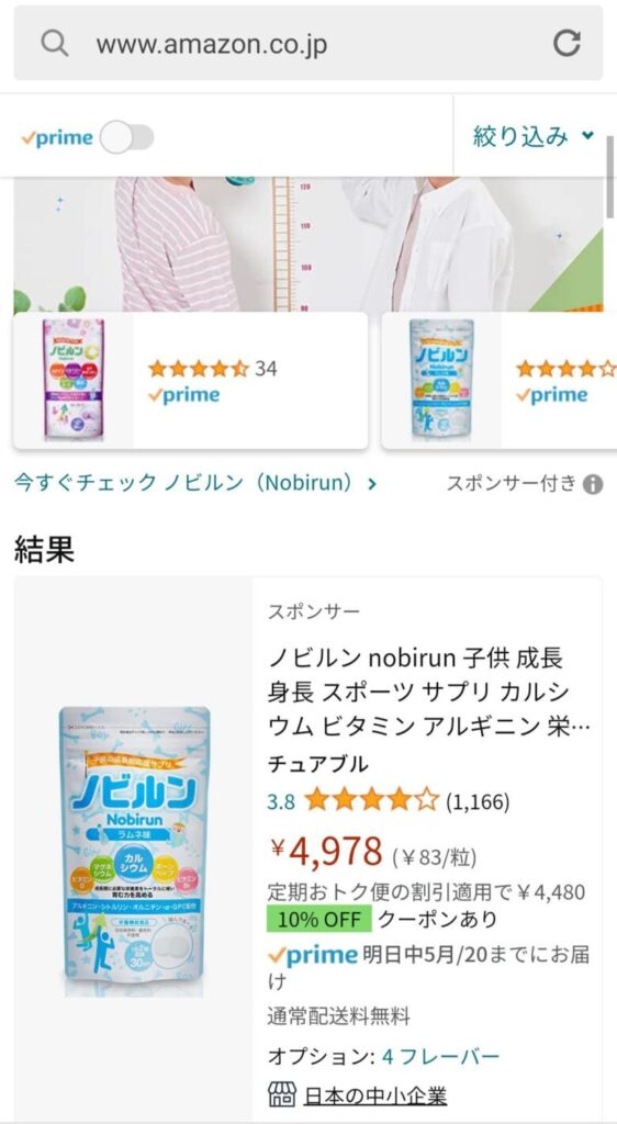 定期購入の最安値は？】ノビルンと他商品の比較｜何歳から何歳まで