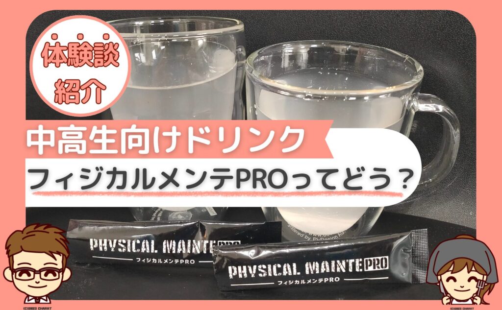Physical mainte PRO