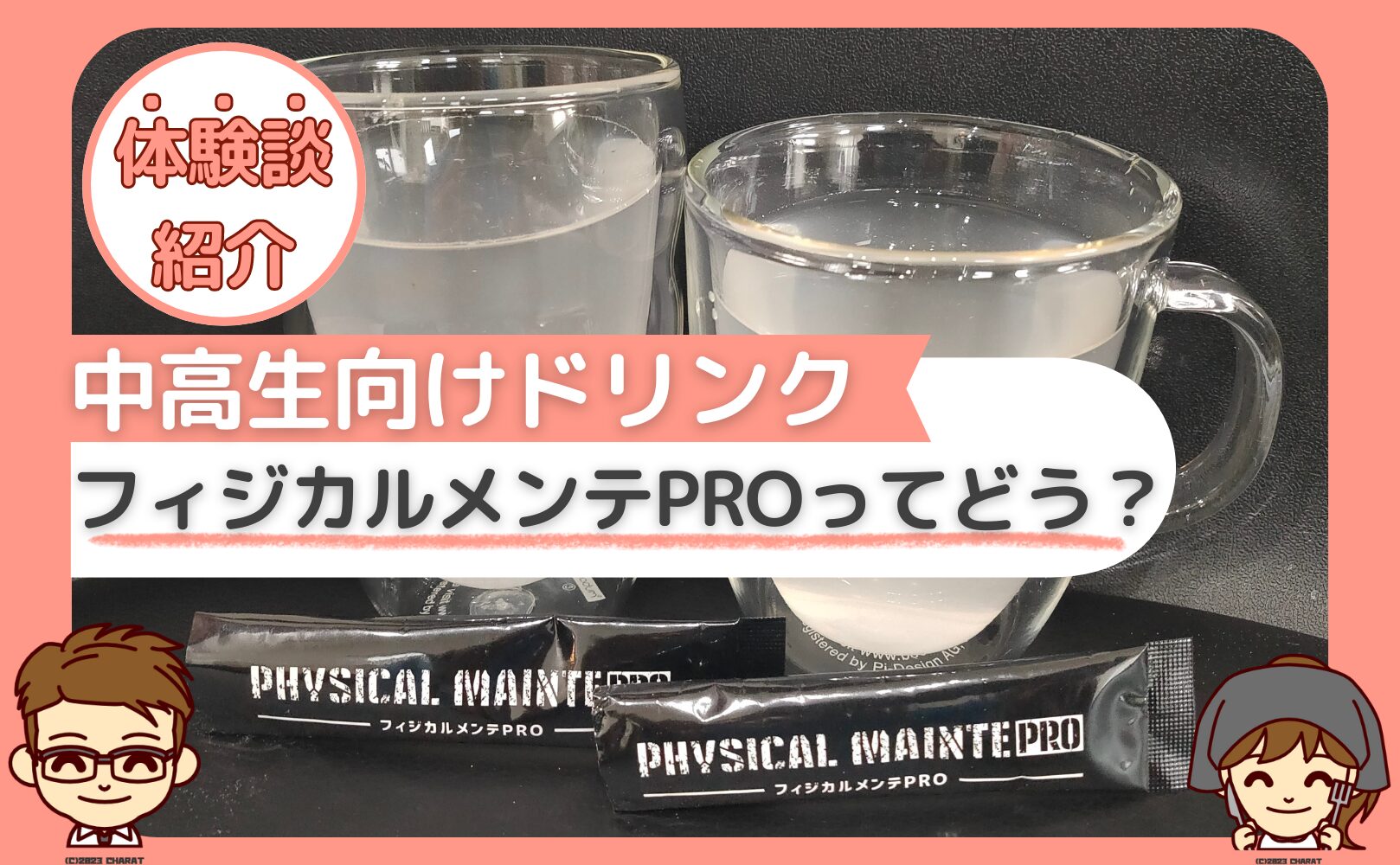 Physical mainte PRO