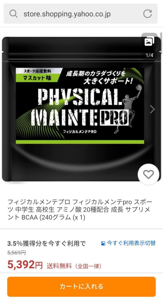 売ってる場所は？】フィジカルメンテプロは何歳から？効果なし？ | たべママ