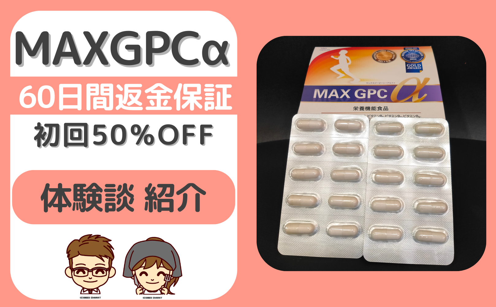 MAX GPC α