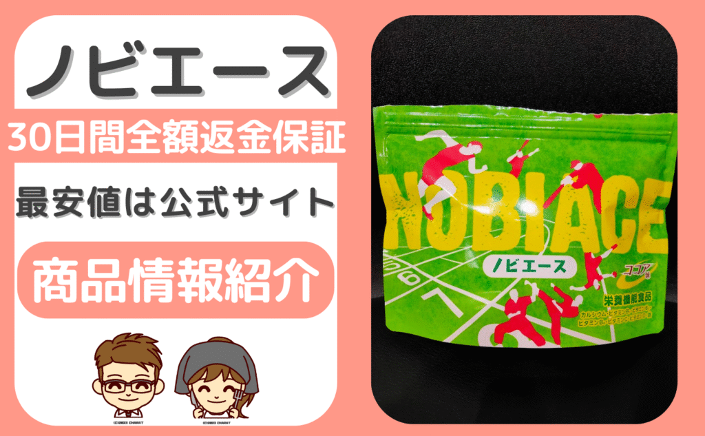 nobiace-comparison