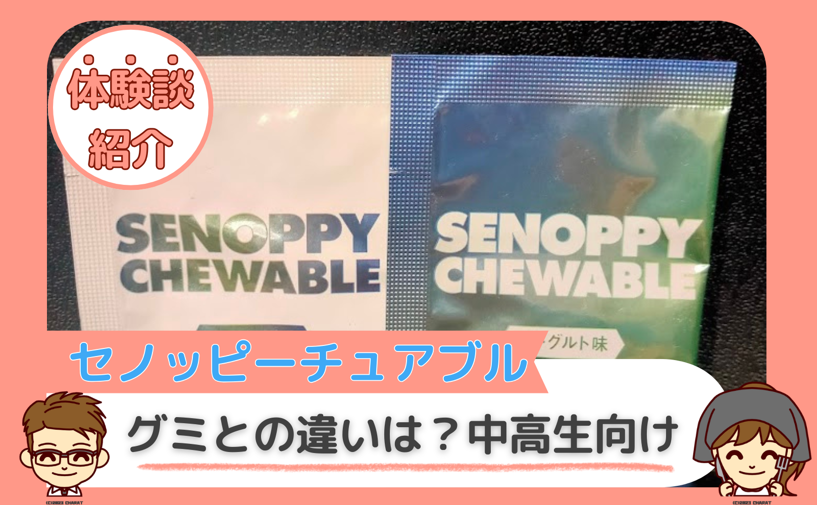 senoppi-chewable-reviews