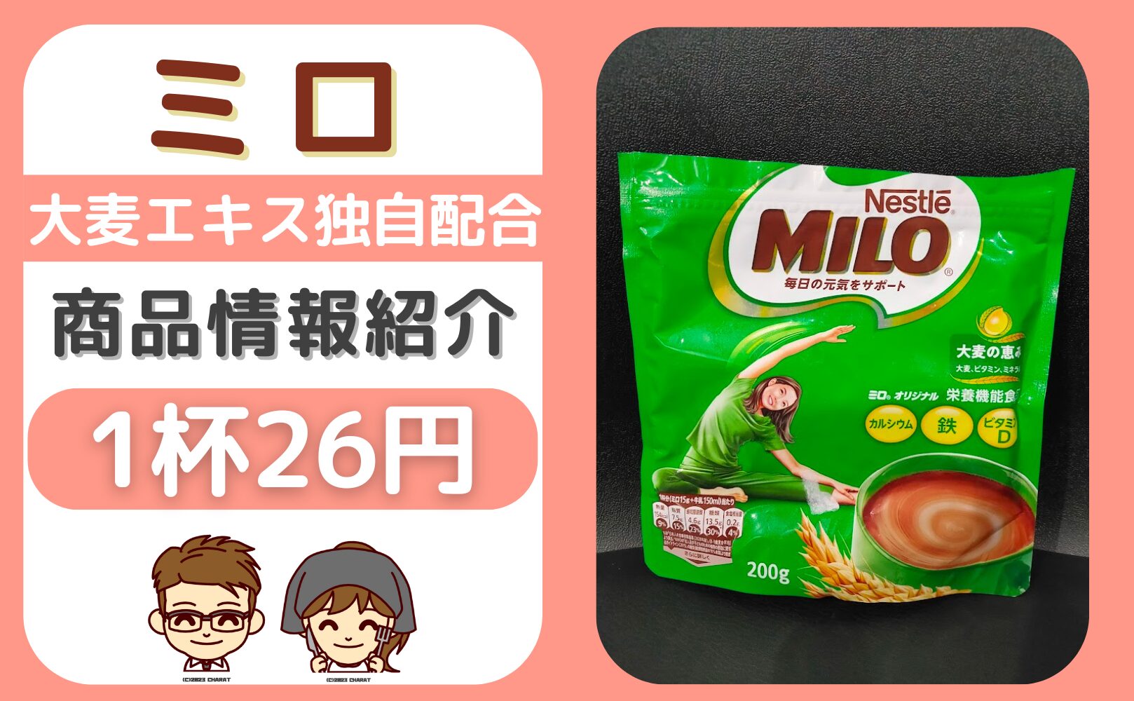 milo-comparison