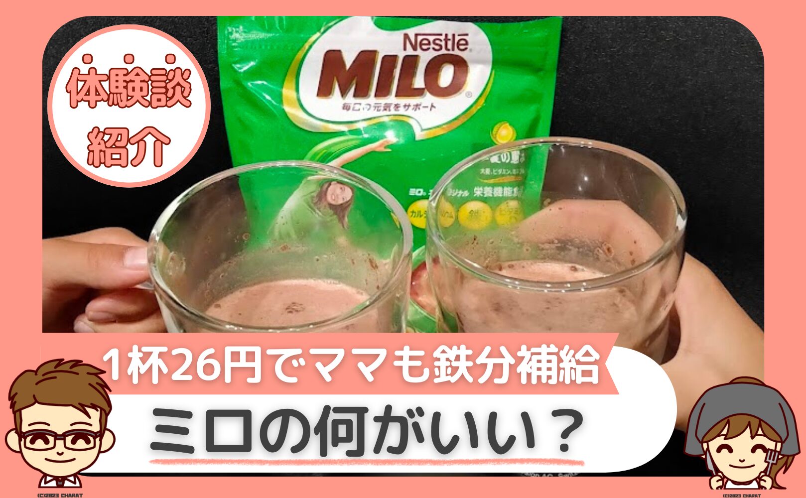 milo-is-good