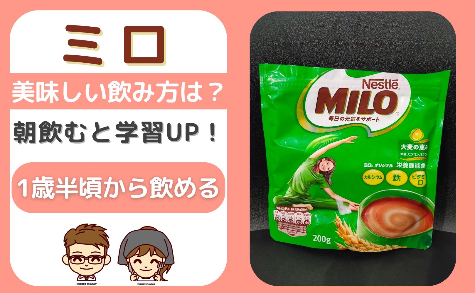 milo-from-what-age